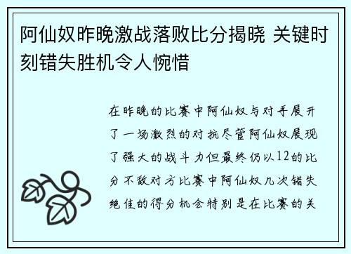 阿仙奴昨晚激战落败比分揭晓 关键时刻错失胜机令人惋惜