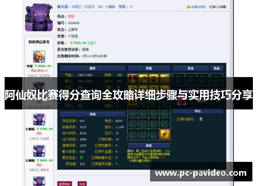 阿仙奴比赛得分查询全攻略详细步骤与实用技巧分享 阿仙奴比赛得分查询全攻略详细步骤与实用技巧分享