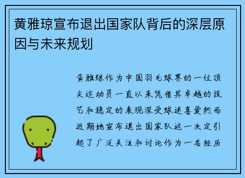 黄雅琼宣布退出国家队背后的深层原因与未来规划 黄雅琼宣布退出国家队背后的深层原因与未来规划