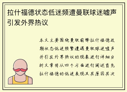 拉什福德状态低迷频遭曼联球迷嘘声引发外界热议 拉什福德状态低迷频遭曼联球迷嘘声引发外界热议