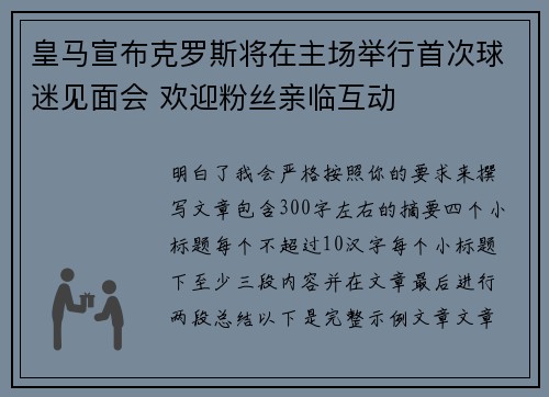皇马宣布克罗斯将在主场举行首次球迷见面会 欢迎粉丝亲临互动