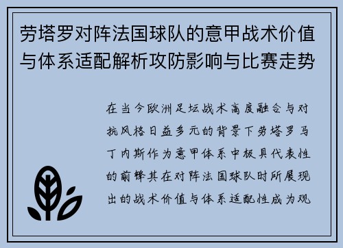 劳塔罗对阵法国球队的意甲战术价值与体系适配解析攻防影响与比赛走势 劳塔罗对阵法国球队的意甲战术价值与体系适配解析攻防影响与比赛走势