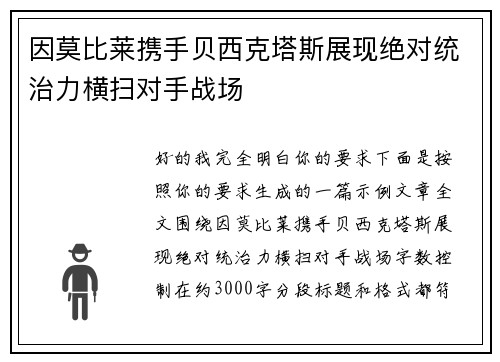 因莫比莱携手贝西克塔斯展现绝对统治力横扫对手战场 因莫比莱携手贝西克塔斯展现绝对统治力横扫对手战场