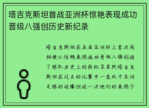 塔吉克斯坦首战亚洲杯惊艳表现成功晋级八强创历史新纪录 塔吉克斯坦首战亚洲杯惊艳表现成功晋级八强创历史新纪录