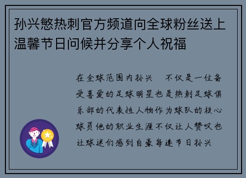 孙兴慜热刺官方频道向全球粉丝送上温馨节日问候并分享个人祝福 孙兴慜热刺官方频道向全球粉丝送上温馨节日问候并分享个人祝福
