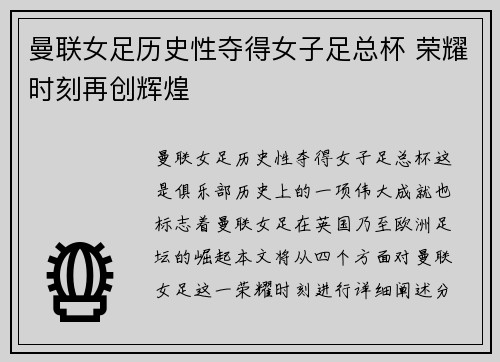 曼联女足历史性夺得女子足总杯 荣耀时刻再创辉煌 曼联女足历史性夺得女子足总杯 荣耀时刻再创辉煌