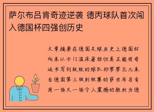 萨尔布吕肯奇迹逆袭 德丙球队首次闯入德国杯四强创历史 萨尔布吕肯奇迹逆袭 德丙球队首次闯入德国杯四强创历史